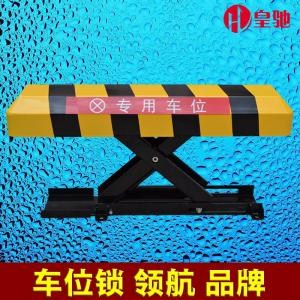 遥控车位锁OEM/实用X型遥控车位锁OEM/皇驰供