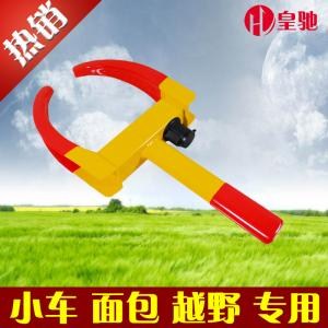 车轮锁价格是多少/手动式车轮锁普通防盗锁/皇驰供