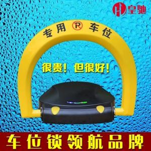感应车位锁厂家/质量感应车位锁批发报价/皇驰供
